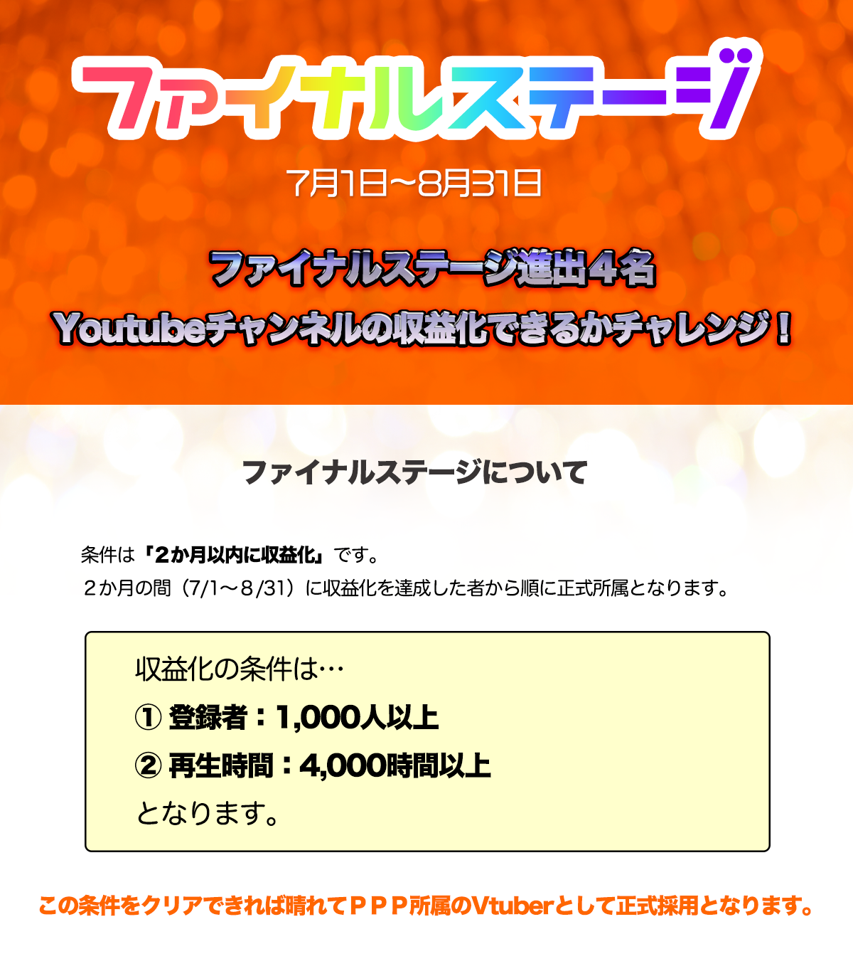 ファイナルステージ
